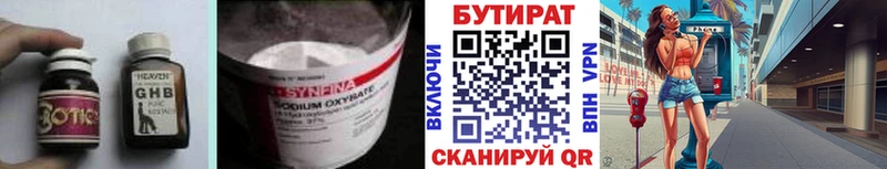 БУТИРАТ вода  Купить  Всеволожск 